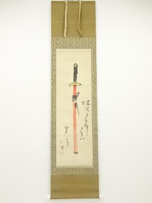 巖谷小波筆　太刀　肉筆絹本掛軸（箱書有）